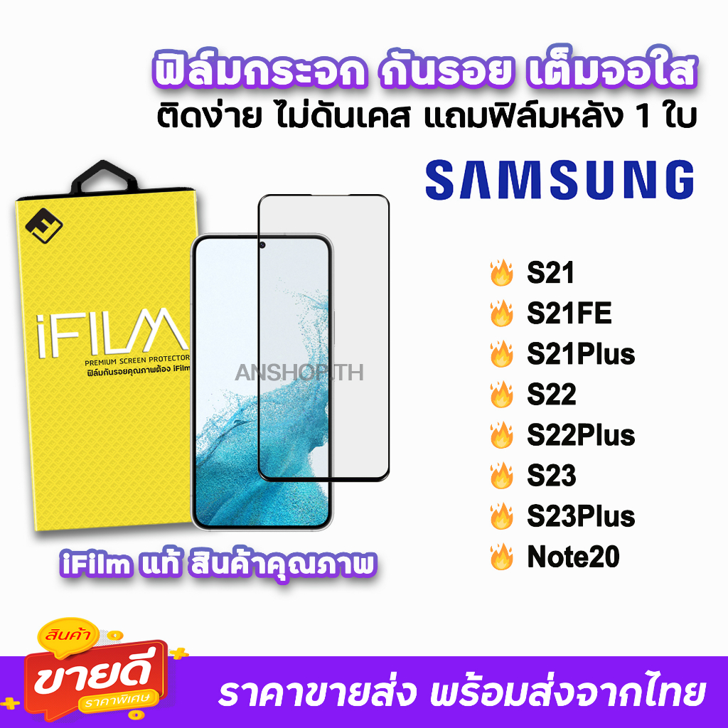 ifilm-ฟิล์มกระจก-เต็มจอใส-สำหรับ-samsung-note20-s23plus-s23-s22plus-s22-s21plus-s21fe-s21-ฟิล์มsamsung