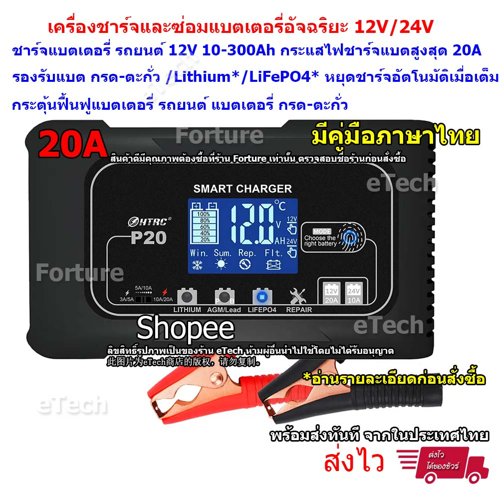 car-battery-charger-10a-20a-35a-เครื่องชาร์จแบตเตอรี่-กรด-ตะกั่ีว-ลิเธียม-lithium-lifepo4-12v-24v-รถยนต์-จยย