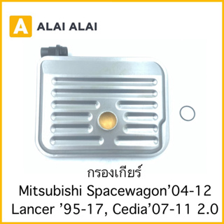 [L013] กรองเกียร์ Mitsubishi Spacewagon 2004-2012, Lancer 1995-2017, Cedia 2.0 2007-2011