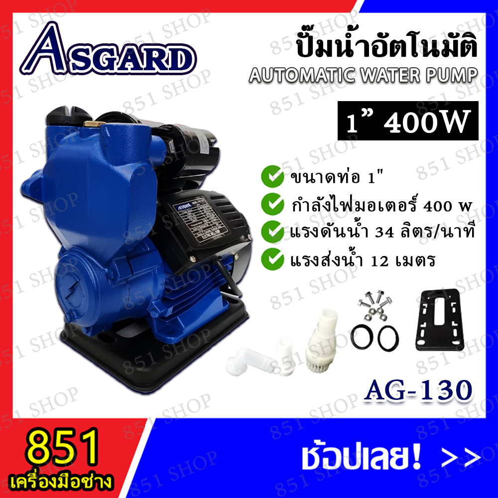 ปั๊มน้ำ-ปั๊มน้ำอัตโนมัติ-ขนาด-1-x1-400w-ปั๊มน้ำออโต้-ปั๊มออโต้-รุ่น-ไม่มีฝาครอบ-kanto-asgard-ฺbonta