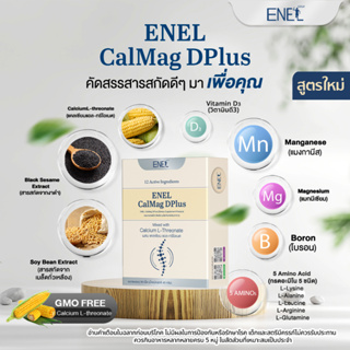 ภาพขนาดย่อของภาพหน้าปกสินค้าENEL Calmag DPlus (เอเนล แคลแม็ก ดีพลัส) แคลเซียมแอลทรีโอเนต ข้าวโพดNON-GMO 6 กล่อง (180 เม็ด) จากร้าน enelthailand_official บน Shopee ภาพที่ 4