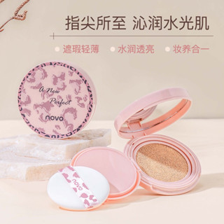 5589#พร้อมส่ง Novo Cushion Cream คุชชั่นผิวฉ่ำ สูตรผิวโกลว์สวย ช่วยให้ผิวขาวกระจ่างใสขึ้น งานผิวสวย เนื้อเบาสบายผิว