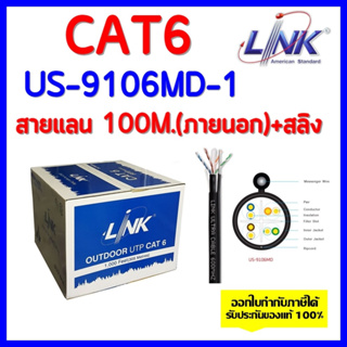 LINK สายแลน CAT6 มีสลิง สำหรับใช้ภายนอกอาคาร รุ่น US-9106MD -1 ความยาว 100เมตร