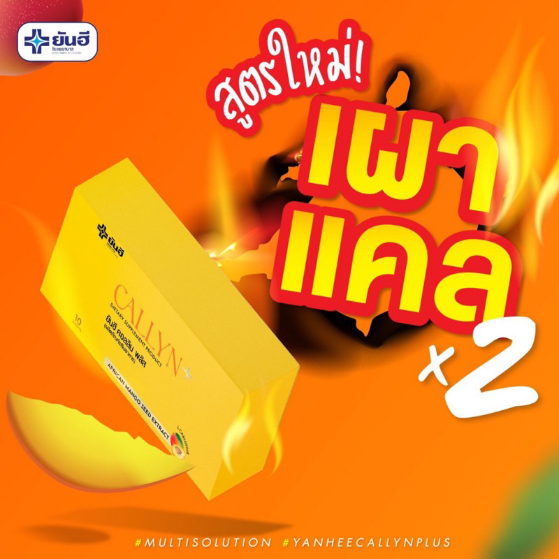 โปร-3-แผง-yanhee-callyn-plus-ยันฮี-คอลลินพลัส-แอลคาร์นิทีน-ยันฮีลดน้ำหนัก-ฟื้นฟูการเผาผลาญ-ลดน้ำหนักแบบปลอดภัย