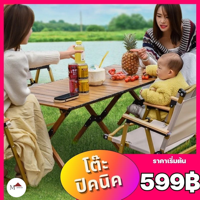 (599B) Mr.M SHOP โต๊ะแคมป์ปิ้ง โต๊ะสนาม พับเก็บได้ ม้วนเก็บได้ โครง ...