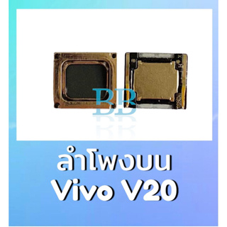 ลำโพงบนV20 ลำโพงสนทนาVivoV20 spk Vivo V20 , ลำโพงบน V20  **สินค้าพร้อมส่ง อะไหล่มือถือ