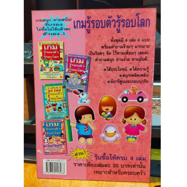 หนังสือ-เกมส์-รู้รอบตัว-รู้รอโลก-ฝึกสมอง-ประลองปัญญา-พัฒนาสมอง-ฉบับ-16-เล่มใหม่