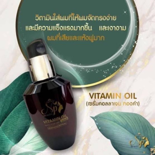 NP Vitamin oil วิตามินออยเซรั่ม เซรั่มคอลลาเจนทองคำ