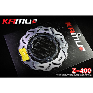 532. จานหลัง Z400 220 มิล.POWER-SLOT V.3 KAMUI