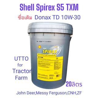 Shell Spirex S4 TXM /20Ltrs.ชื่อเดิม Donax TD 10W-30 for Tractor Farm ฟอร์ด,เมสซี่เฟอร์กูสัน,จอห์นเดียร์,CAT