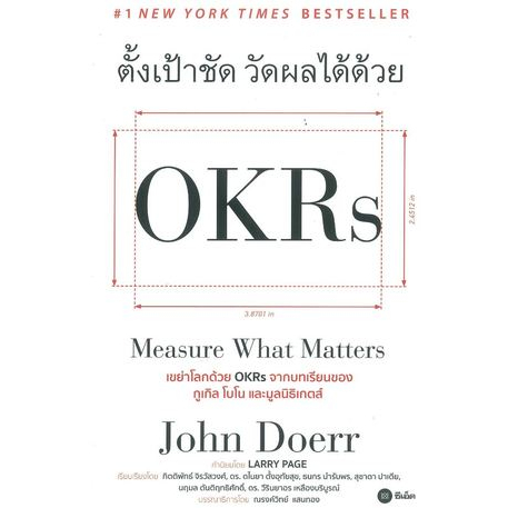 c111-ตั้งเป้าชัด-วัดผลได้ด้วย-okrs-9786160834549