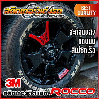 สติกเกอร์ติดล้อแม็ก Revo Rocco 3M สะท้อนแสง