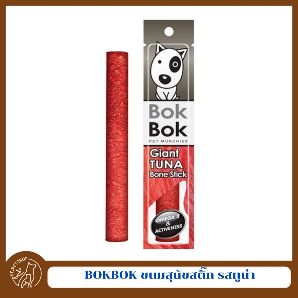 bokbok-ขนมสุนัข-ไจแอ้นสติ๊ก-ขนาด-25g