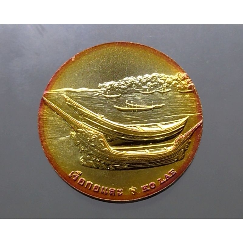 เหรียญที่ระลึก-เหรียญประจำจังหวัด-จ-นราธิวาส-เนื้อทองแดง-ขนาด-2-5-เซ็นติเมตร-แท้-จากกรมธนารักษ์-เหรียญ-จ-นราธวาส