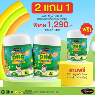 ภาพขนาดย่อของภาพหน้าปกสินค้าAlgal DHA อัลกัล ดีเอชเอ ปรับสูตร DHA เข้มข้นถึง 350mg. เพื่อพัฒนาการ บำรุงสมองของคุณและลูกรักและคุณแม่ตั้งครรภ์(ส่งฟรี) จากร้าน sophabeauty บน Shopee