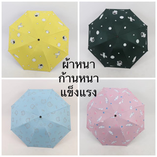 สินค้า ร่มกันฝน ร่มพับ 3 ตอน ร่มกันแดด ร่มกันยูวี ร่มกันUV ร่มพับได้ ร่ม uv Umbrella ก้านหนากว่า