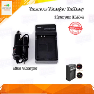 แท่นชาร์จแบตกล้อง Camera Battery Charger Olympus BLN-1 (2in1 Charger) ชาร์จได้ทั้งไฟบ้านและไฟรถ รับประกัน 1 ปี