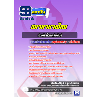 แนวข้อสอบเจ้าหน้าที่วิเทศสัมพันธ์ 3-5 ของสภากาชาดไทย