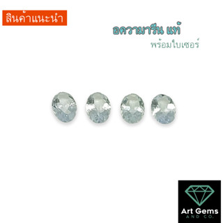 อความารีน ( Aquamarine ) พลอยประจำราศีมีน  พลอยแท้ มีใบเซอร์ให้