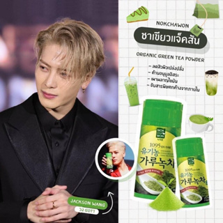 NOKCHAWON ORGANIC GREEN TEA POWDER 1 กระปุก 50 กรัม