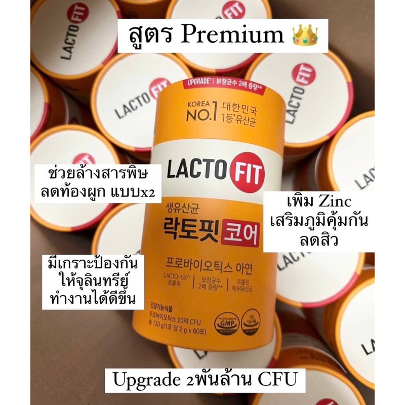 lacto-fit-premium-core-สีส้ม-อัพเกรดใหม่-แพ็คเกจใหม่ล่าสุด