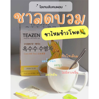 TEAZEN Corn Silk Tea ชาไหมข้าวโพด 1 กล่อง มี 40 ซอง (1.5 กรัม/ซอง)