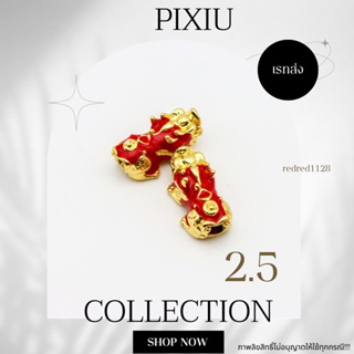 ปี่เซียะ PIXIUขนาด 2.5 mm (01)เรทส่ง100ละ35บาท