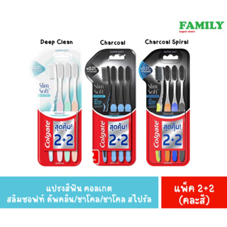 Colgate คอลเกต แปรงสีฟัน สลิมซอฟท์ ดีพคลีน/ชาโคล/ชาโคล สไปรัล แพ็ค 2+2 (คละสี)