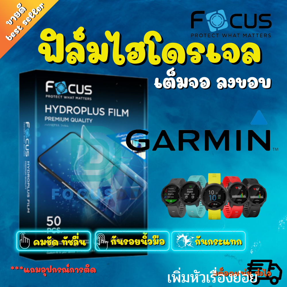 focus-ไฮโดรเจล-garmin-forerunner-265-265s-forerunner-965-instinct-crossover-vivomove-trend