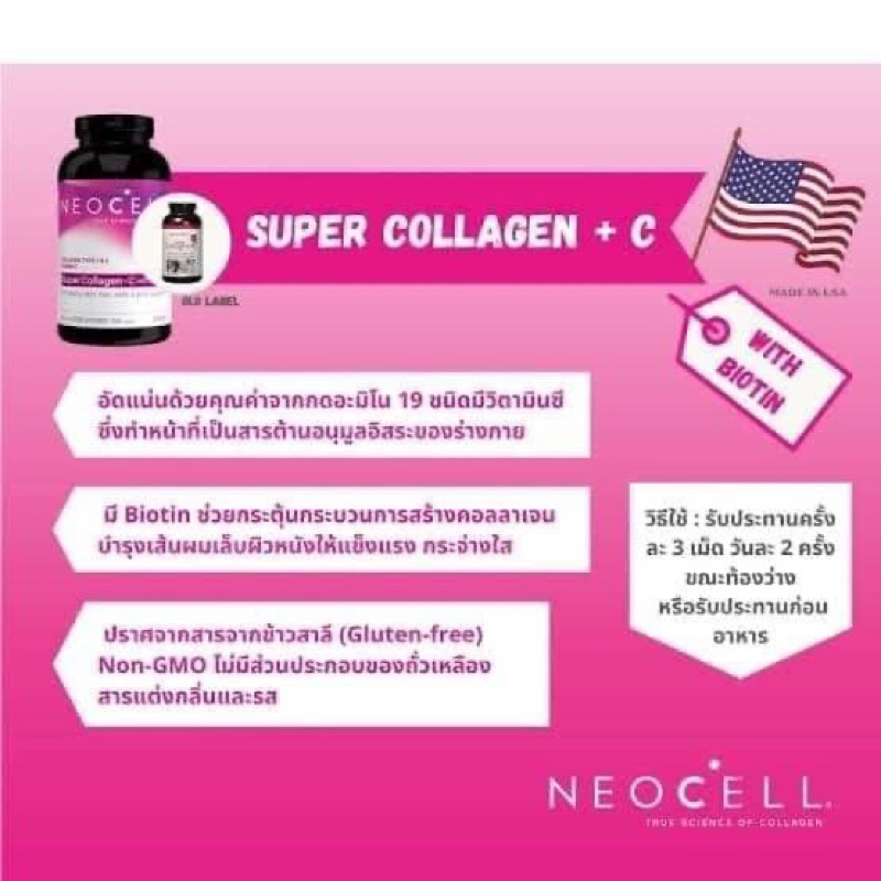 neoell-super-collagen-c-6000mg-with-biotin-ขนาด-270-เม็ด