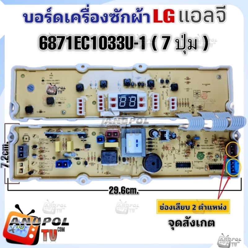 บอร์ดเครื่องซักผ้า-lg-แอลจี-6871ec1033u-1-จุดสังเกต-ช่องเสียบ-2-ตำแหน่ง