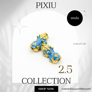 ปี่เซียะ PIXIUขนาด 2.5 mm(03)เรทส่ง100ตัว35บาท