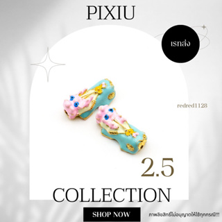 ปี่เซียะ PIXIUขนาด 2.5 mm(04)เรทส่ง100ตัวละ35บาท