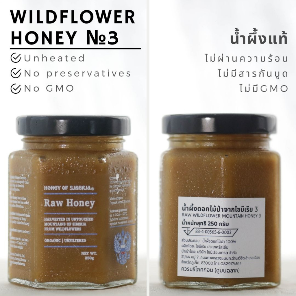 ภาพหน้าปกสินค้าน้ำผึ้งดอกไม้ป่าไซบีเรีย ออร์แกนิค 3  บริสุทธิ์ 100% Wildflower Mountain Honey from Siberia RAW  UNHEATED จากร้าน peckypeckypecky บน Shopee