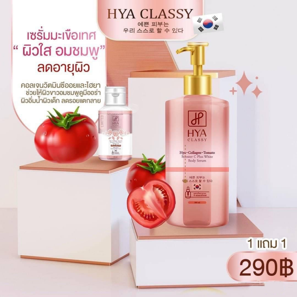 สูตรใหม่-hya-luron-classy-serum-ไฮยา-คลาสซี่-ไฮยาโกลด์-เซรั่มไฮยา-เซรั่มบำรุงผิวขาว-ลดรอยดำ-ผิวแตกลาย-ขาวกระจ่างใส