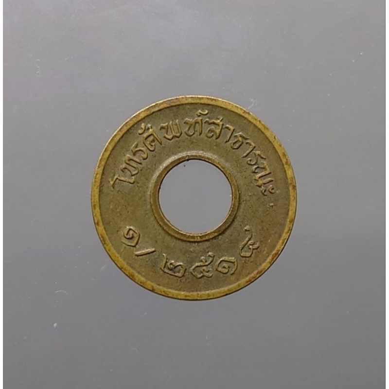 เหรียญโทรศัพท์สาธารณะ-ปี-พ-ศ-2514-ผ่านใช้-หายากแล้ว-น่าเก็บสะสม-ของสะสม-เหรียญสะสม
