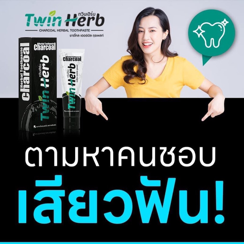 พร้อมส่ง-ยาสีฟันสมุนไพรทวินเฮิร์บ-twinherb-5หลอด