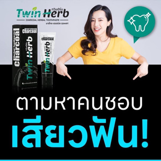 [พร้อมส่ง] ยาสีฟันสมุนไพรทวินเฮิร์บ Twinherb 5หลอด