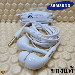 หูฟัง สมอลทอล์ค Samsung แท้ 3.5 mm Aux In-Ear ซัมซุง Galaxy ทุกรุ่น อินเอียร์ เสียงดี เบสหนัก ปรับระดับเสียง