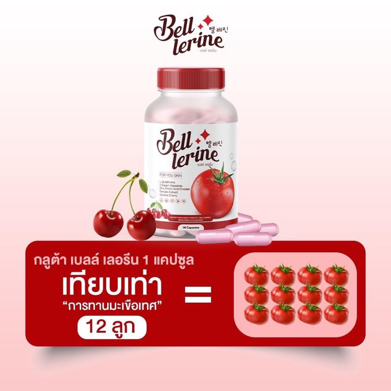 กลูต้าเบล-ชงมะเขือเทศ-โทเมทอล-พร้อมส่ง