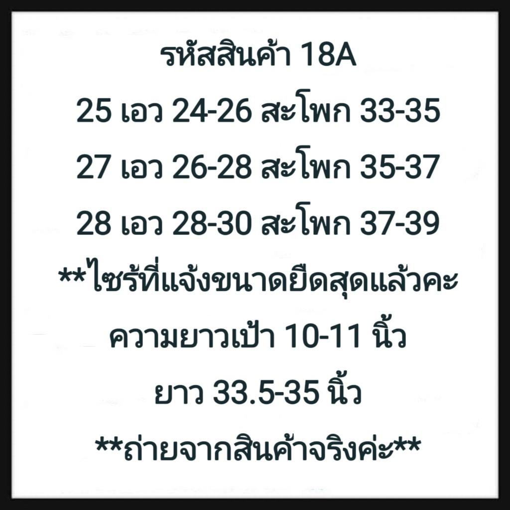 กางเกงยีนส์กระบอกเล็กเอวสูงผ้ายืด-เอวกลาง-รหัส-18a-1531-สีครีม