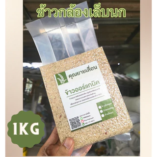 🌾ข้าวเล็บนก (ขนาด 1 กิโล) ข้าวเพื่อสุขภาพ 🔥ข้าวใหม่สีข้าวได้ทุกวัน 🔥 ออแกนิก100% จากเกษตรกรบ้านหน้าวัง จ.พัทลุง photo