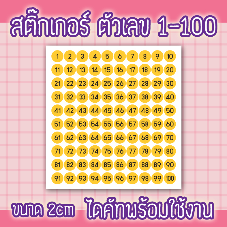 l-004-สติ๊กเกอร์ตัวเลข-1-100-มีหลายสีให้เลือก-วงกลม-size-2-x-2-cm