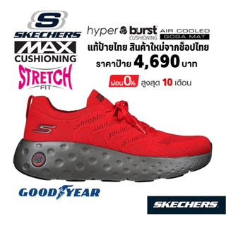 💸โปร 2,300 🇹🇭 แท้~ช็อปไทย​🇹🇭 รองเท้าวิ่งผู้ชาย SKECHERS Max Cushioning Hyper Craze Bounce Universal สลิปออน สีแดง 220693