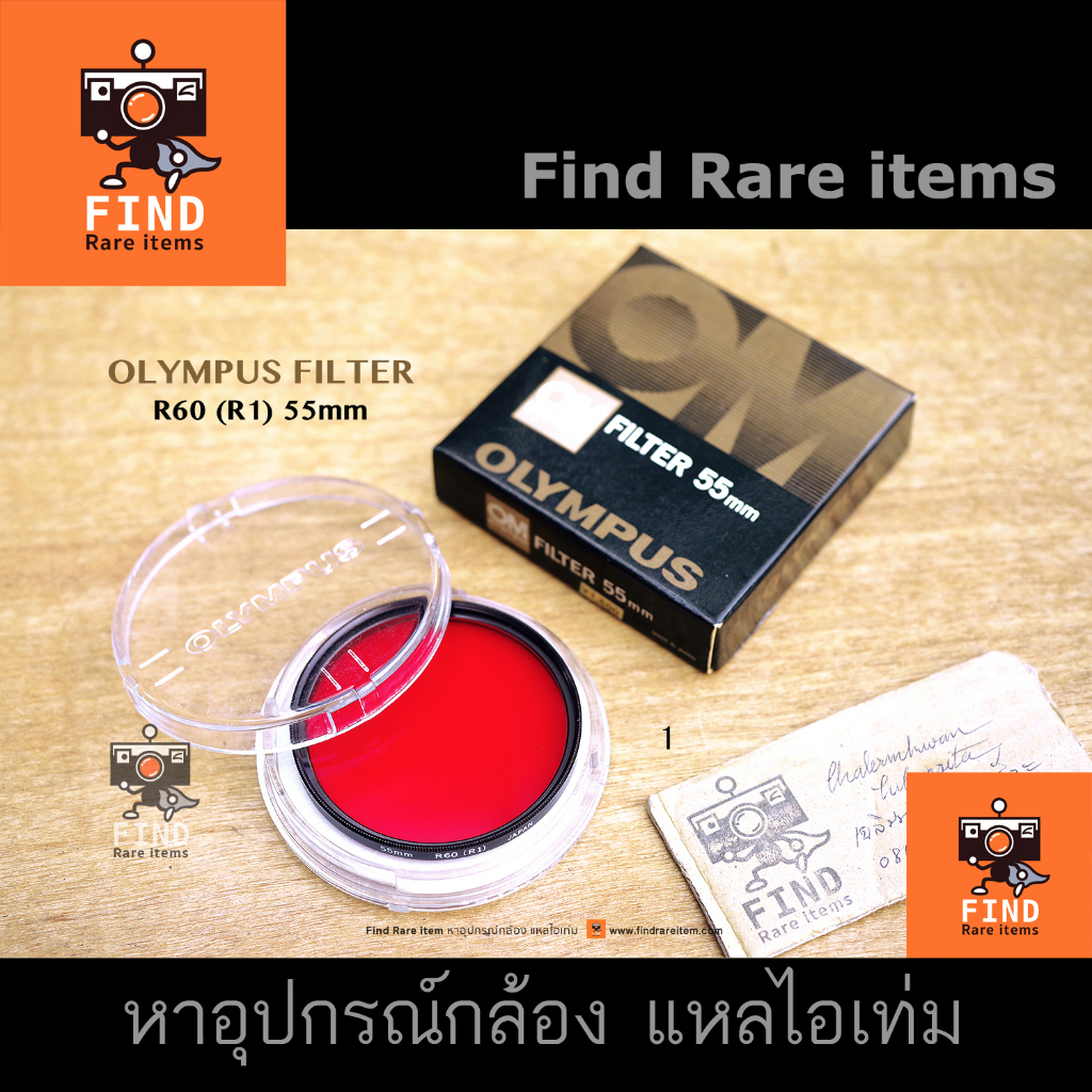 olympus-55mm-filter-ฟิลเตอร์สีแดง-ฟิลเตอร์แดง-ฟิลเตอร์ถ่ายขาวดำ-r60-r1-olympus-r60-r1-55mm-filter