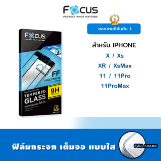 สินค้า 🏆 Focus ฟิล์ม กระจก นิรภัย กันแตก เต็มจอ ไอโฟน สำหรับIPhone - X / Xs / XR / XsMax / 11 / 11Pro / 11ProMax