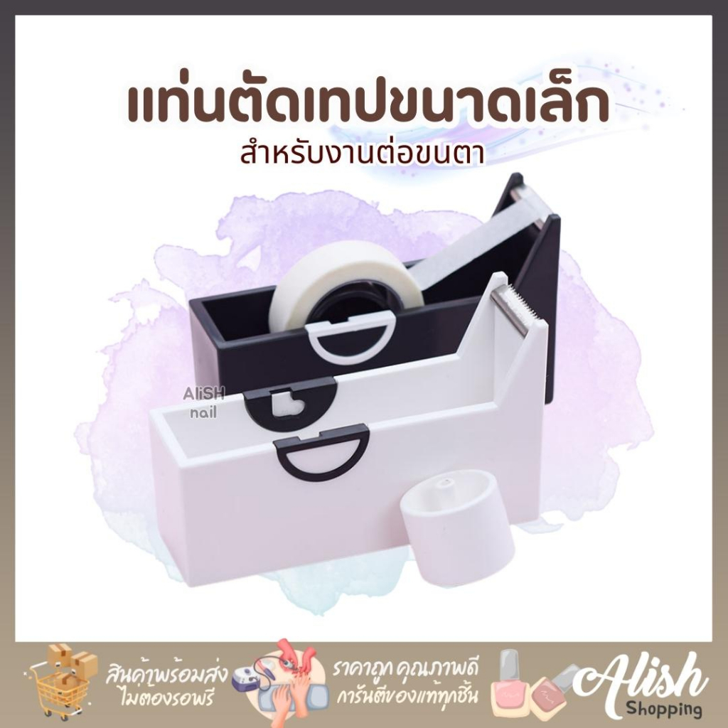 ตัวตัดเทปต่อขนตา-ตัวตัดเทป-ขนาดเล็ก-แท่นตัดเทปต่อขนตา