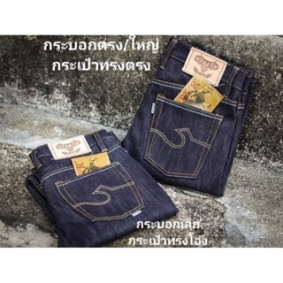 GUPEJEANS​ 23oz. ริมแดง (งานลิขสิทธิ์​แท้)​