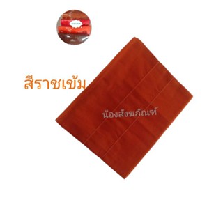 สบงพระ  สบงขันธ์ผ้าซัลฟลอไร์ สบงพระสงฆ์