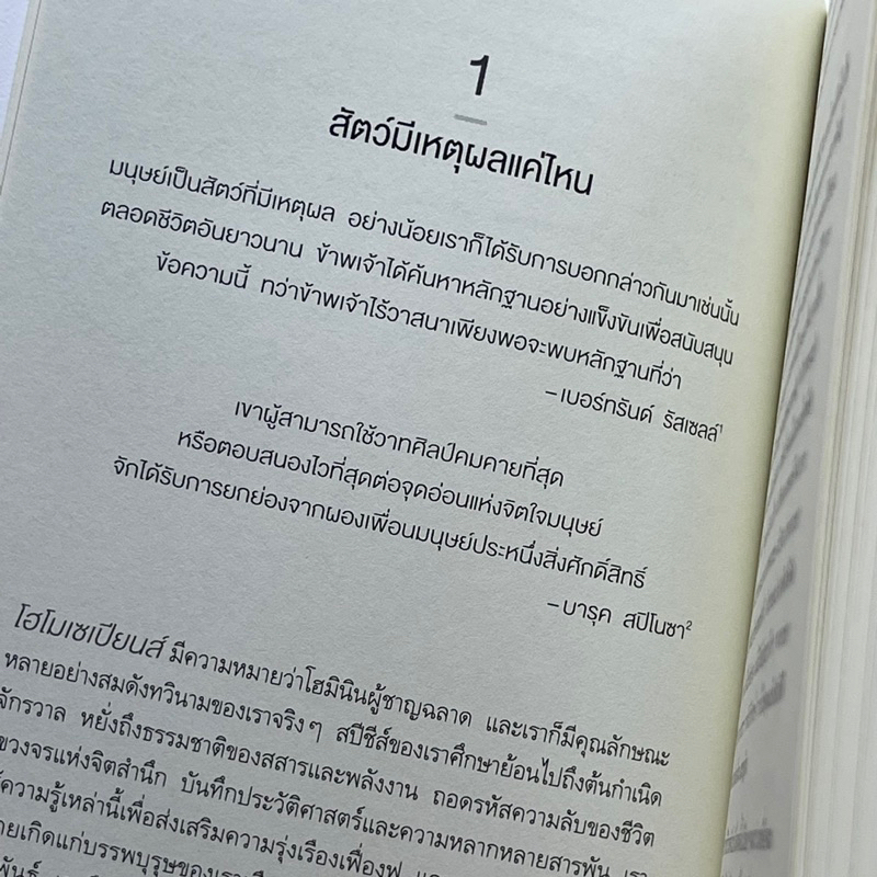 หนังสือ-เหตุผลที่ต้องมีเหตุผล-rationality